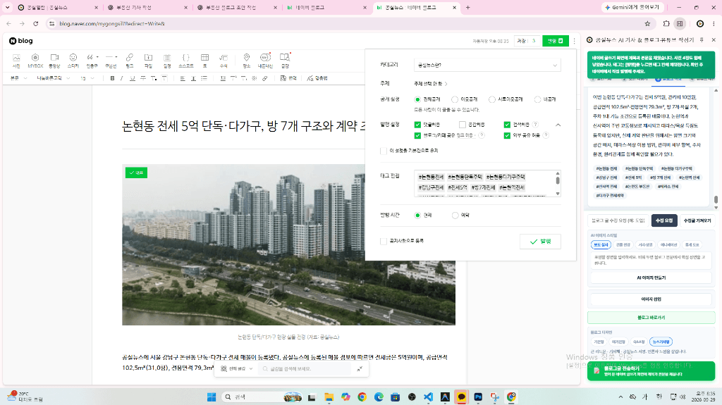 공실뉴스 AI 네이버 블로그 자동 포스팅 및 스마트에디터 실시간 작성 화면