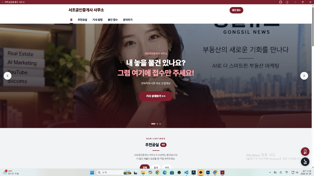 공실뉴스 파트너 전용 단독 매물 접수 및 브리핑 웹페이지 화면 (서초공인중개사사무소)