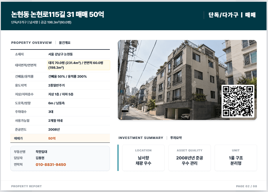 공실뉴스 스마트 매매·임대 물건 브리핑 보고서 (논현동 단독/다가구 매매 50억)
