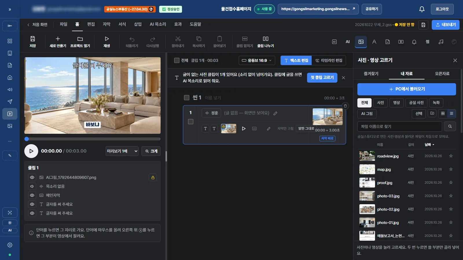 쉬운 영상편집 앱 화면
