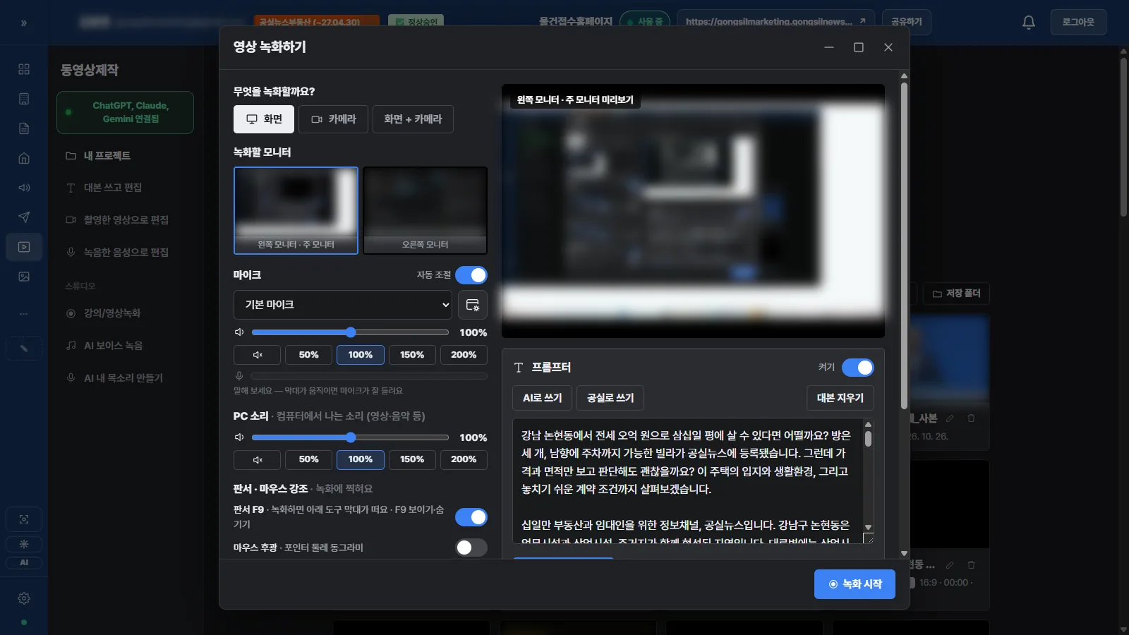 강의 녹화 · 판서 앱 화면