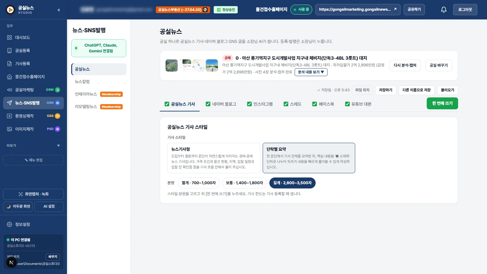 공실뉴스 기사 자동 작성 앱 화면