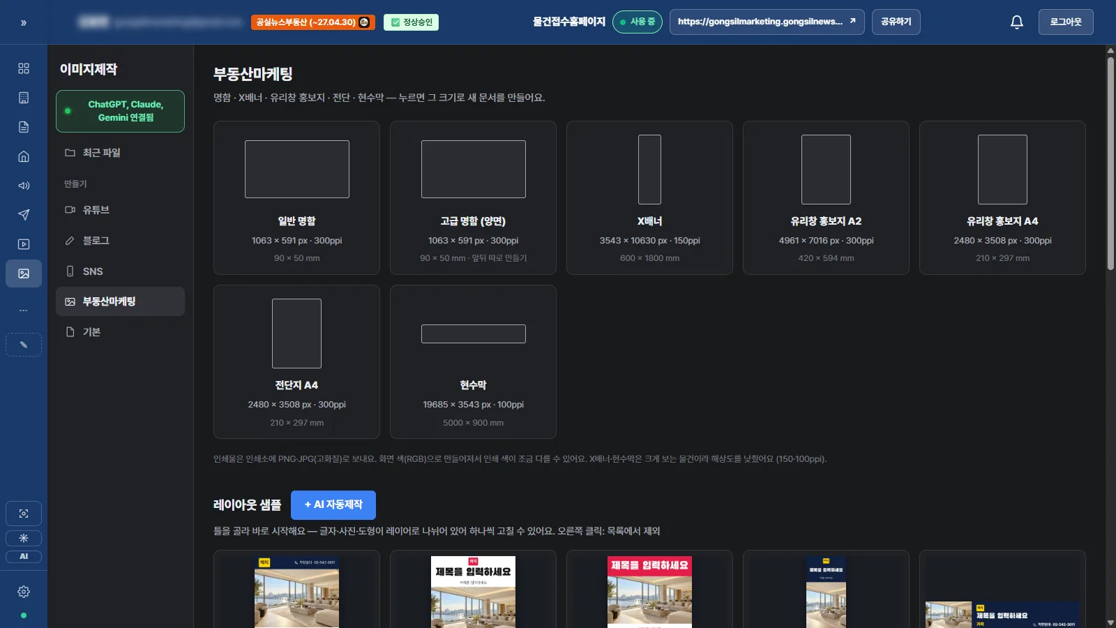 명함 · 전단지 · 유리창홍보물 앱 화면