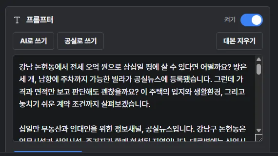 프롬프터 앱 화면