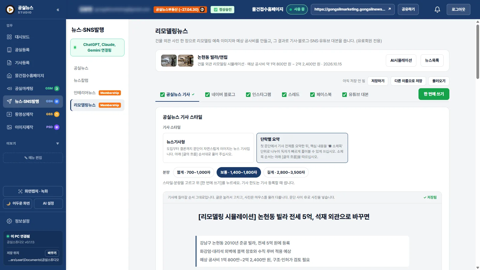 인테리어 · 리모델링 AI 앱 화면
