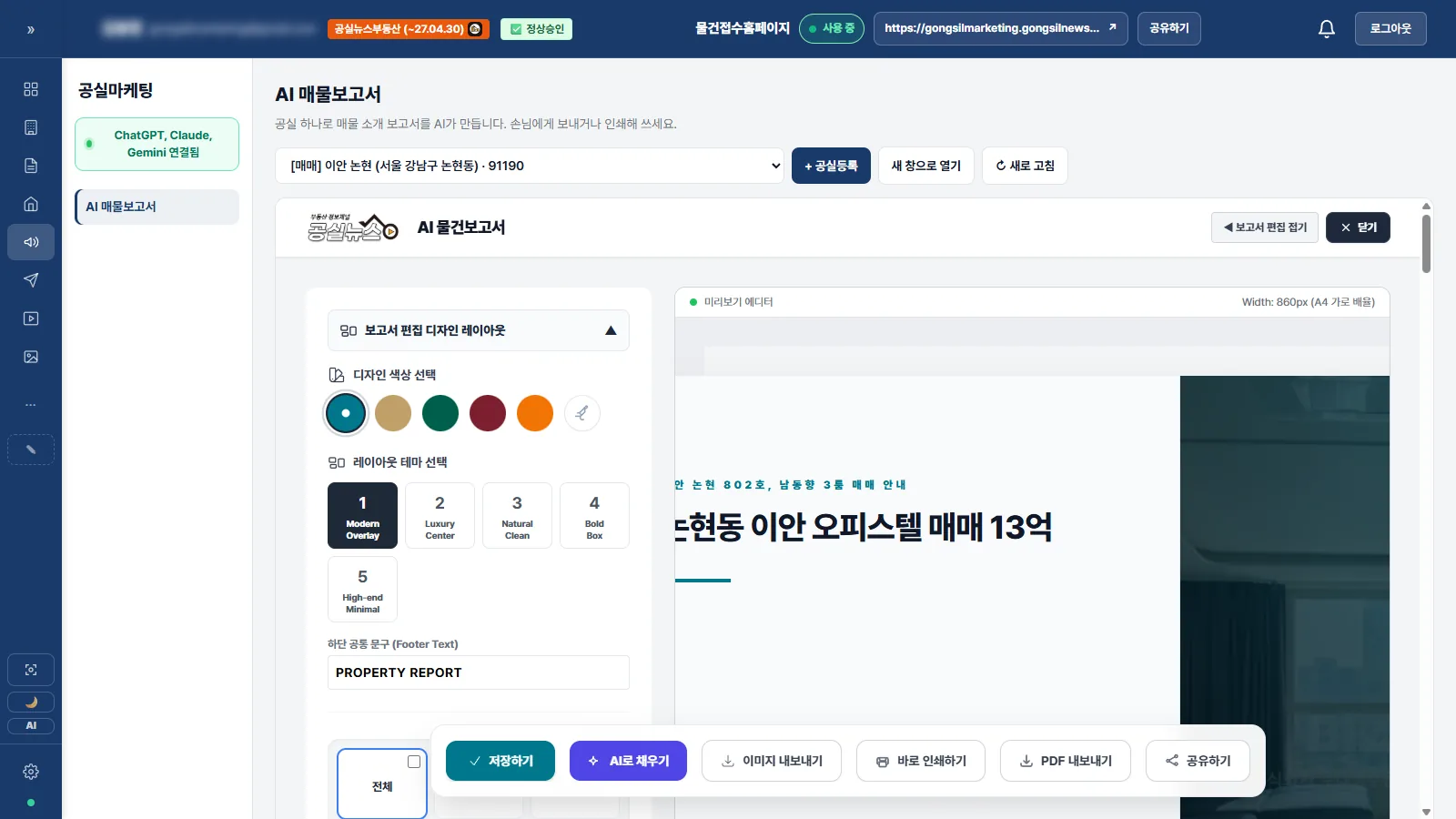 공실 정보로 자동 구성