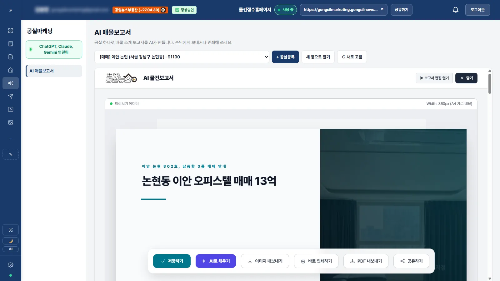 AI 매물보고서 앱 화면