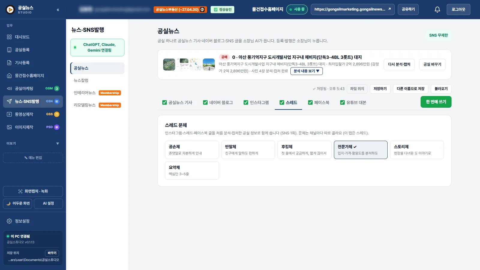 SNS마다 다른 글