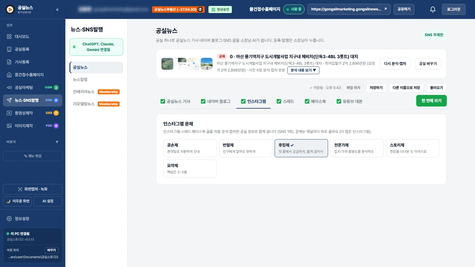 인스타그램 · 페이스북 · 스레드 앱 화면