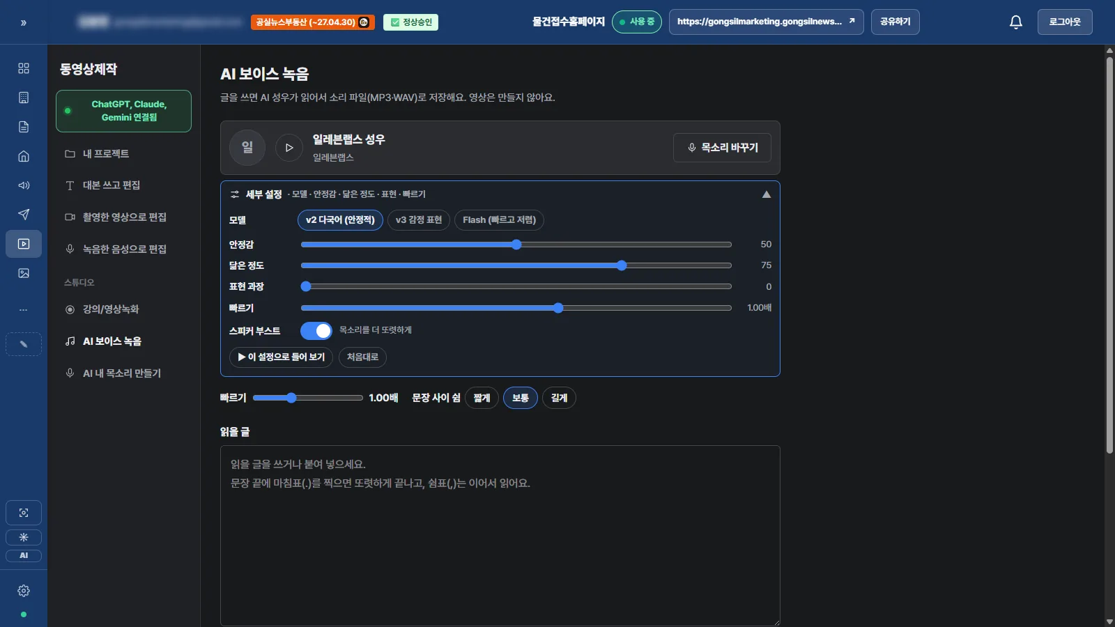 AI 보이스 앱 화면